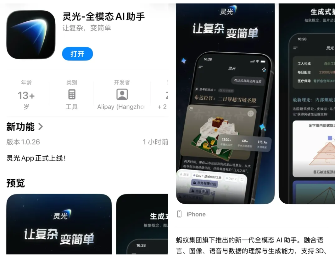 30秒做应用、实时写图文，「灵光」想用AI重塑创造力边界