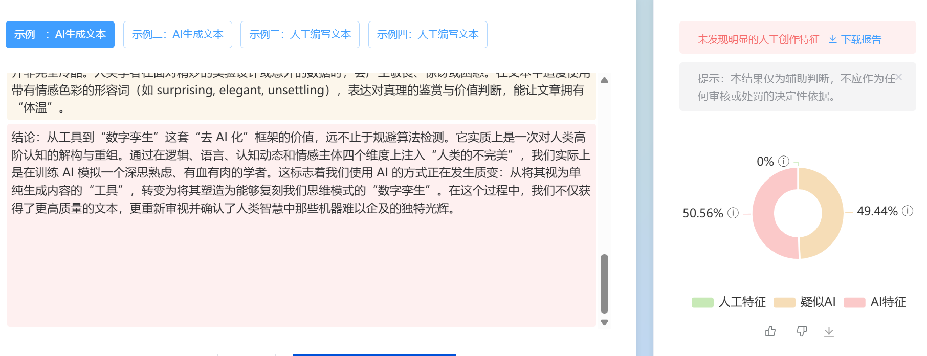 我们分析了主流AI检测器的判别逻辑，总结出10个GPT 5 SCI降AI率指令