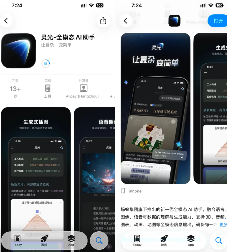 蚂蚁“灵光”上线：一句话生成App，Vibe Coding时代真的来了