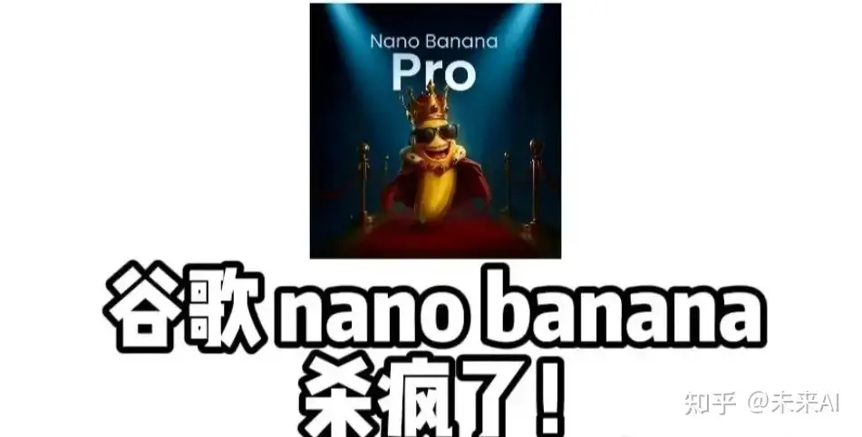 杀疯了！谷歌Nano banana又炸了，超多爆火玩法，轻松上手生图【附多种使用渠道】
