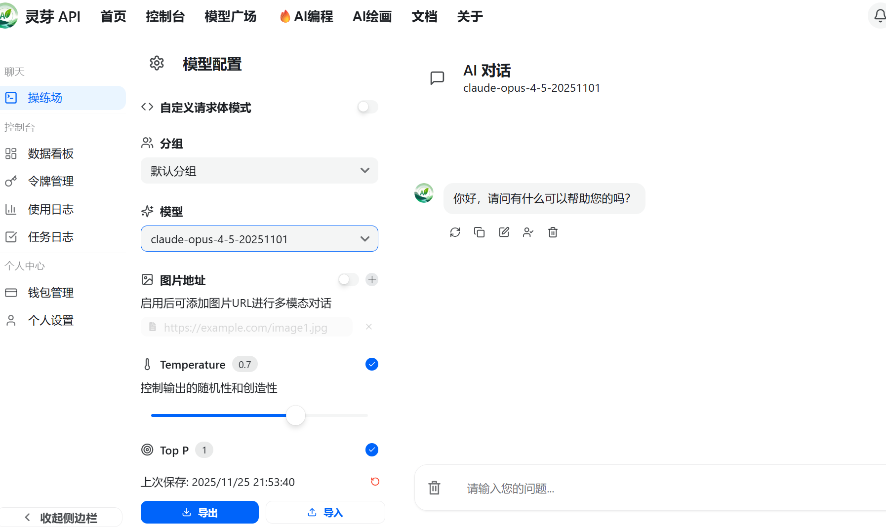 Claude Opus 4.5 国内使用教程：最新功能详解与Poe/API中转 四大方法对比指南