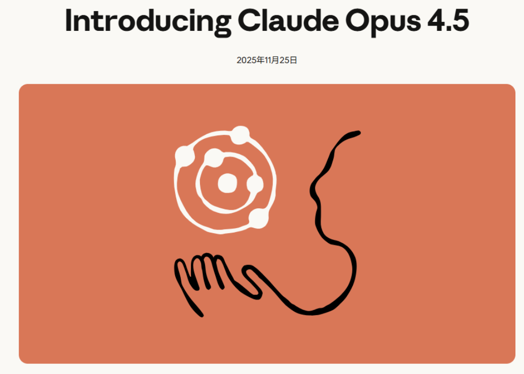 Claude 4.5 Opus 重磅发布:性能翻倍、价格直降 66%,国内也能轻松用!