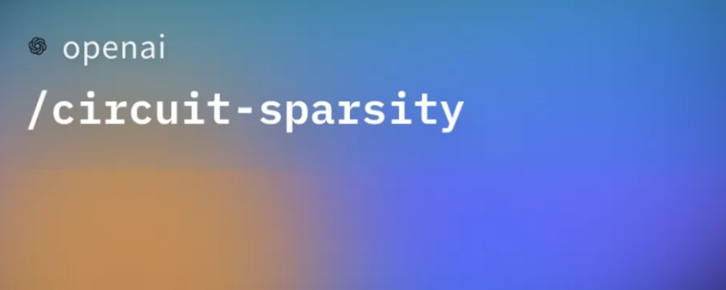 OpenAI 突然“自废武功”？砍断 99.9% 神经连接，只为看清 AI 到底在想什么