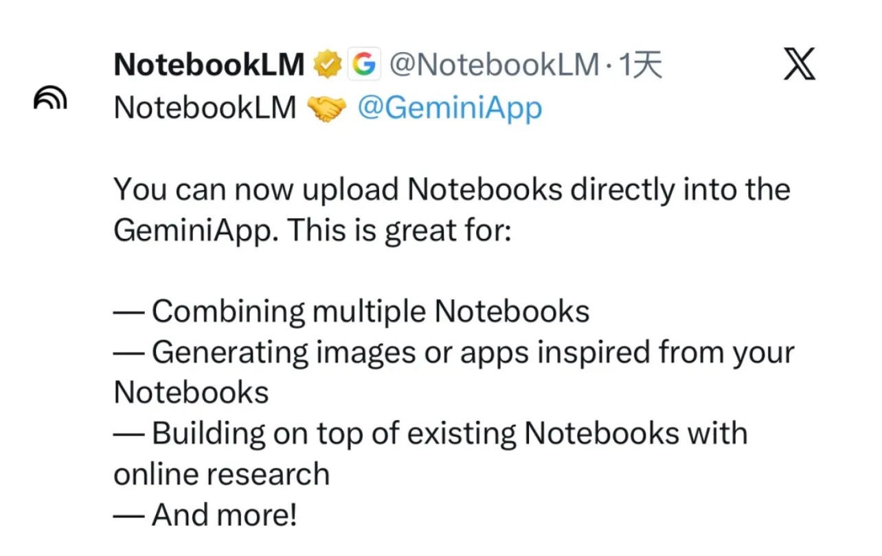 终于,NotebookLM 和 Gemini 合体了。这是什么神之更新?