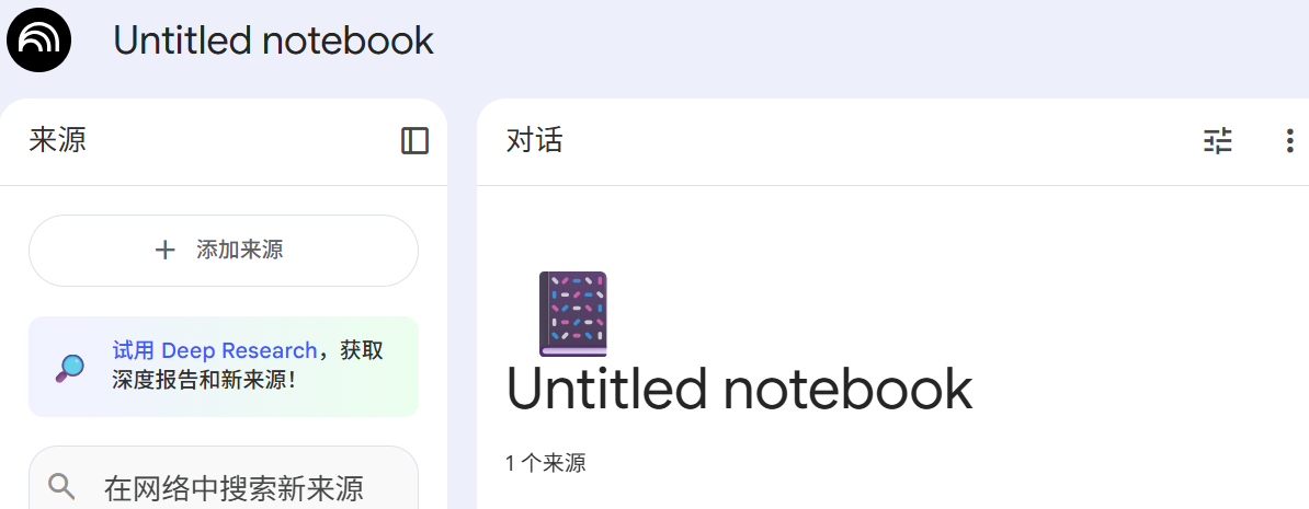 终于,NotebookLM 和 Gemini 合体了。这是什么神之更新? image.png